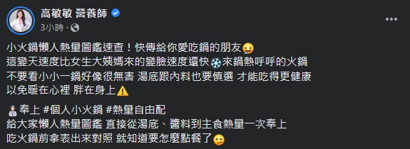 吃火鍋一不小心就會讓熱量超標。(圖/翻攝自高敏敏營養師臉書)