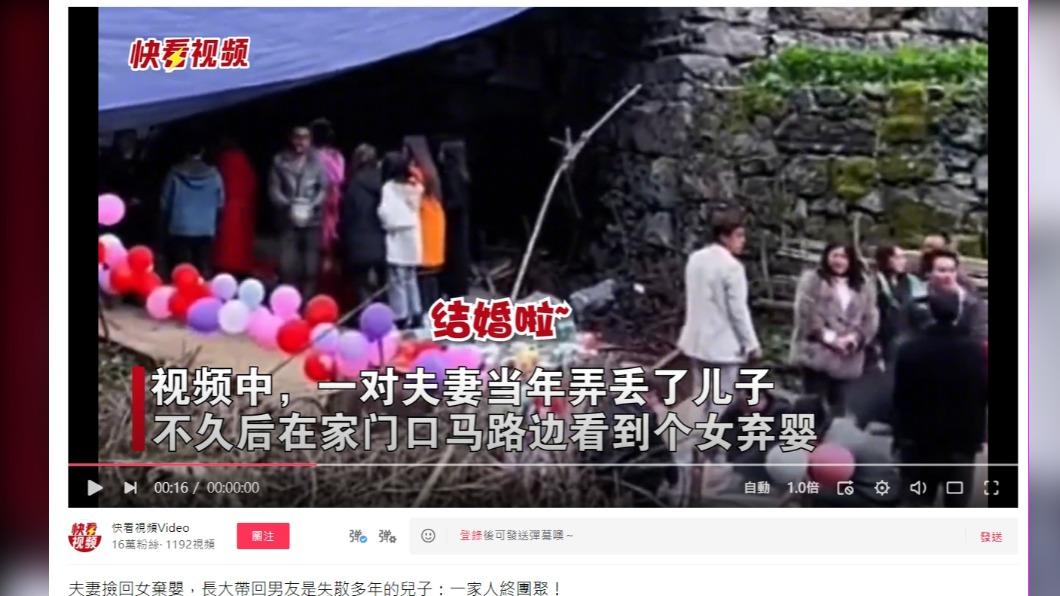 大陸夫妻多年前丟失兒子,於是他們便收養女棄嬰。(圖/翻攝自《快看視頻》)