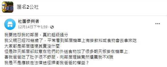 沒想到網友們一面倒轟爆原PO還反諷他快去告。（圖／翻攝自匿名2公社）