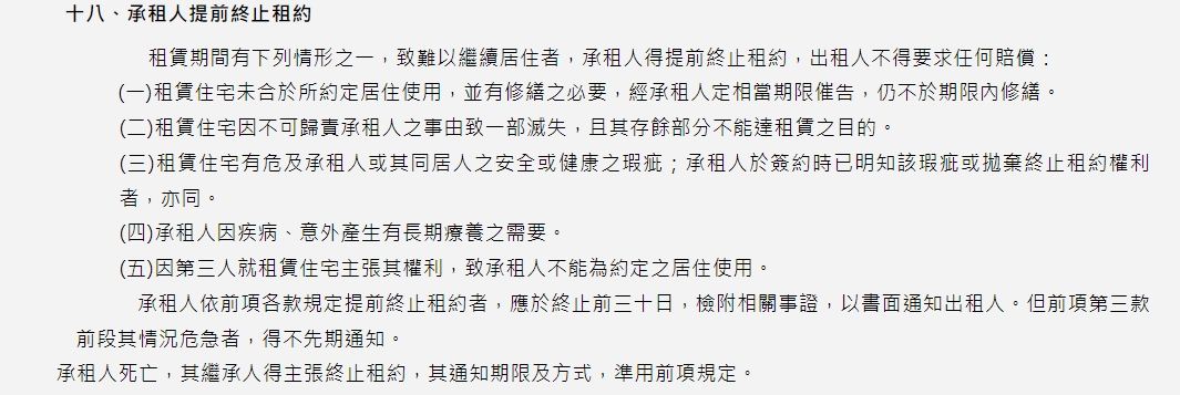 《住宅租賃定型化契約應記載及不得記載事項》。（圖／翻攝自行政院官網）