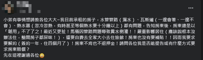 原PO租房僅4個月就遇到多項問題。（圖／翻攝自租屋「糾紛、問題、租霸、疑難雜症」特區臉書）