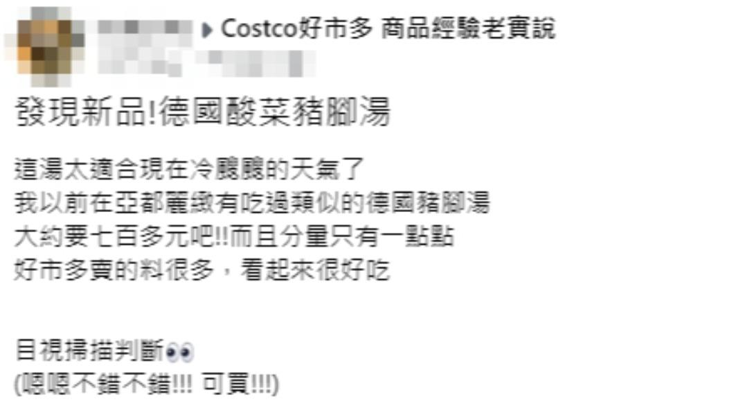 原PO發文。(圖/翻攝自Costco好市多 商品經驗老實說臉書)