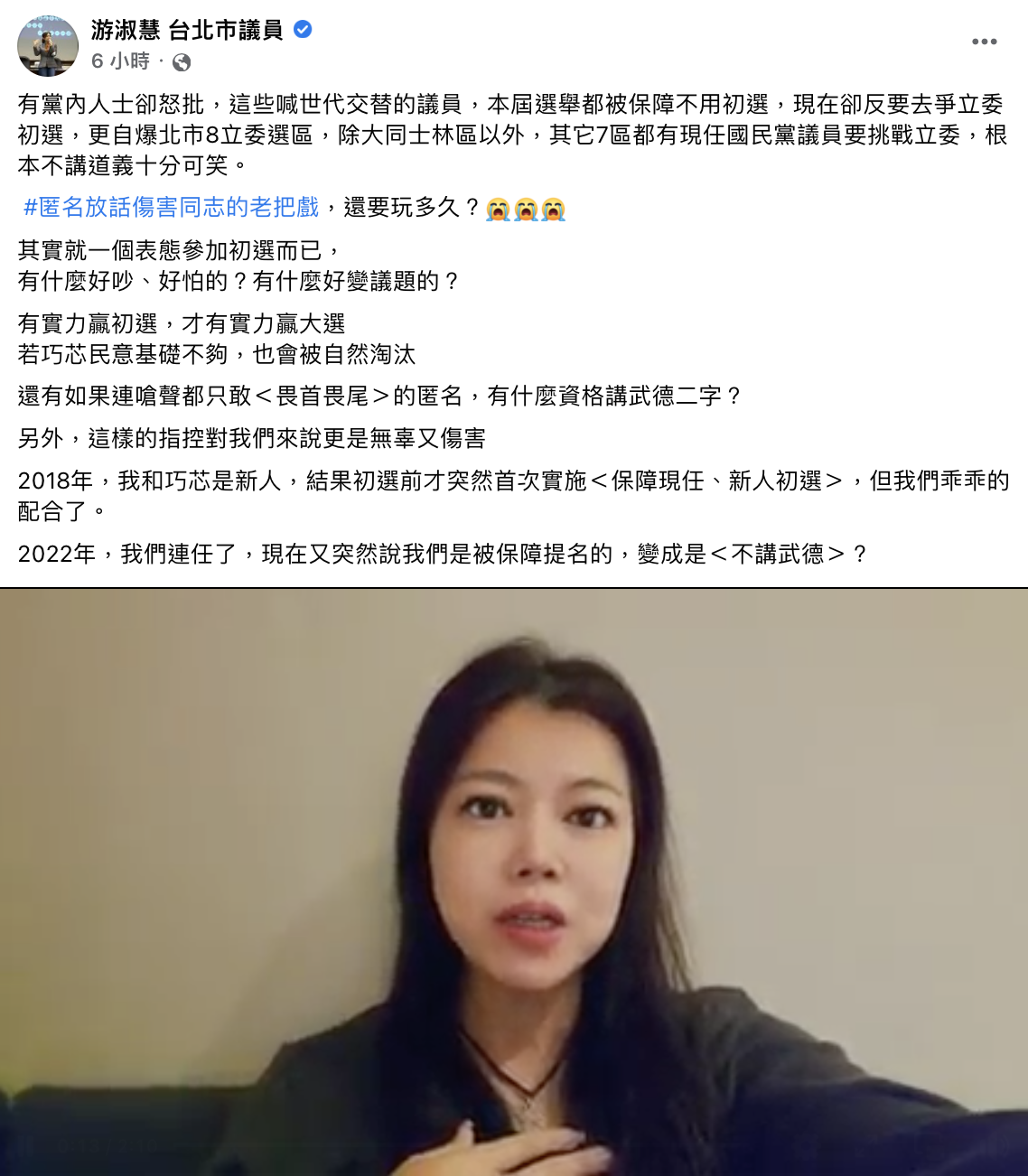 游淑慧痛批這些黨內人士「十分可笑」。(圖/翻攝自游淑慧臉書)