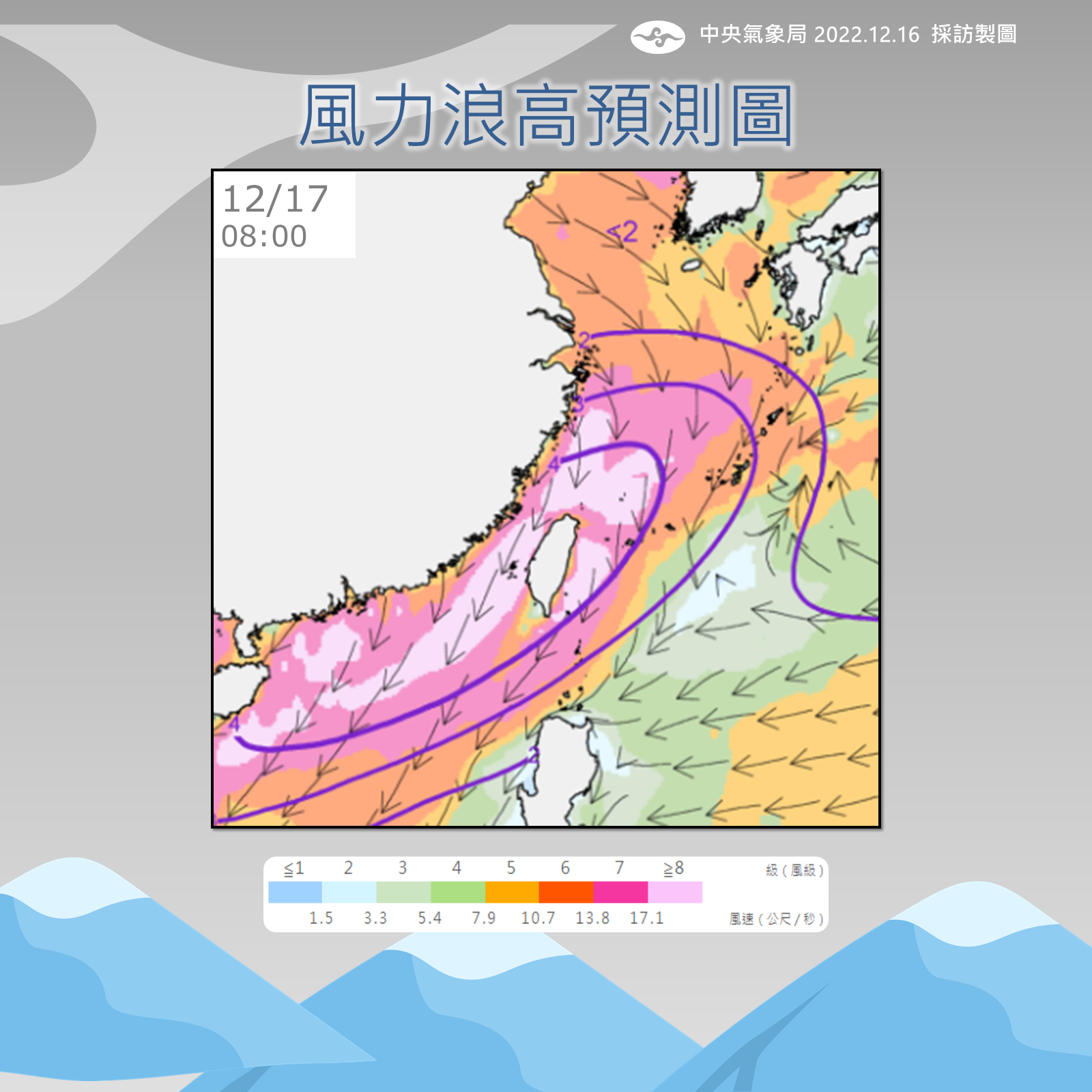 風力浪高預測圖。（圖／中央氣象局）