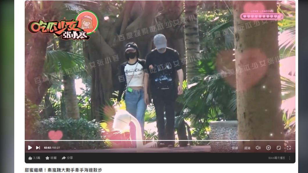 秦嵐主動挽上魏大勛的手臂、身體貼近對方。(圖/翻攝吃瓜少女張小寒百度)