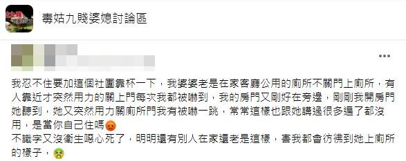 原PO也忍不住抱怨婆婆沒知識兼沒衛生。(圖/翻攝自臉書社團「毒姑九賤婆媳討論區」)