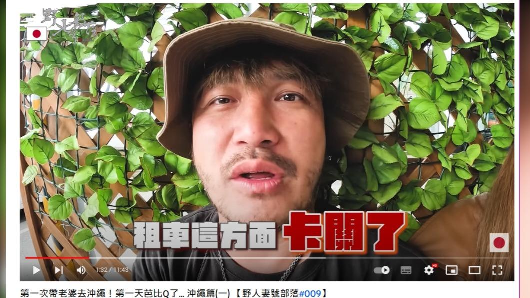 KID飛沖繩,卻在租車這塊卡關。(圖/翻攝自野人七號部落 YouTube)