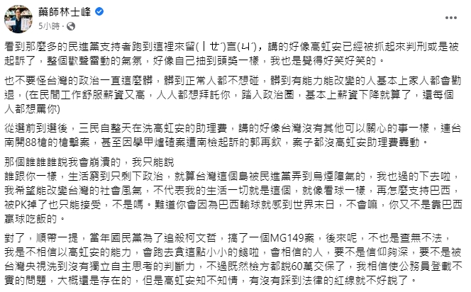 林士峰發文。(圖/翻攝自藥師林士峰臉書)