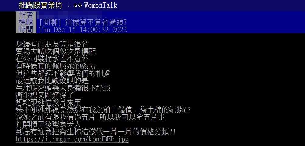 友人不但把衛生棉以單片價格分類還拿最便宜的款式給原PO。（圖／翻攝自PTT）