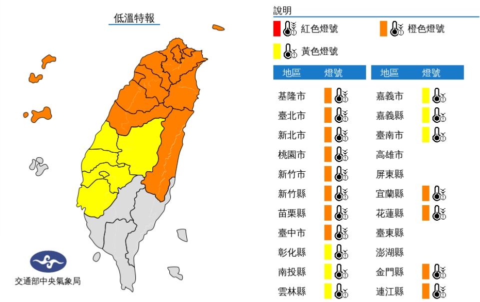 中央氣象局發布低溫特報。(圖/中央氣象局)