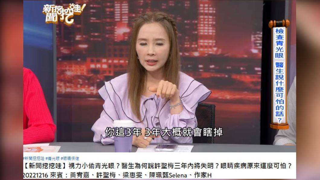 醫師直言，許聖梅恐在3年內失明。（圖／翻攝自《新聞挖挖哇》YT）