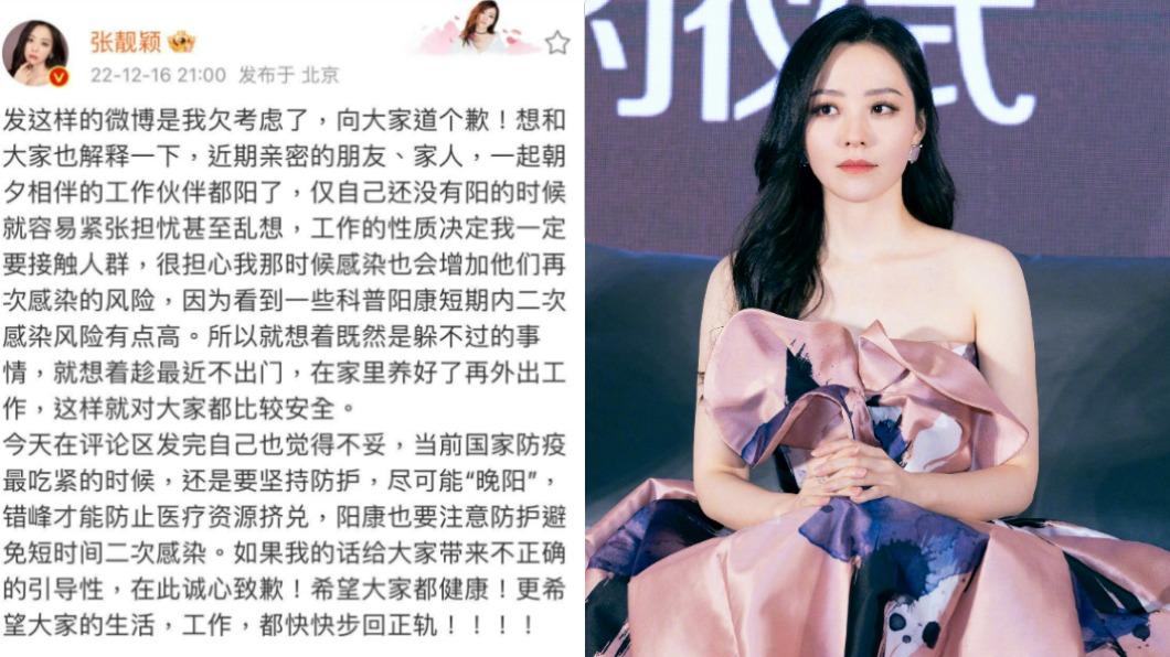 張靚穎昨晚發文道歉，更解釋自己動機為何，依舊不獲網友諒解。（圖／翻攝自張靚穎微博）