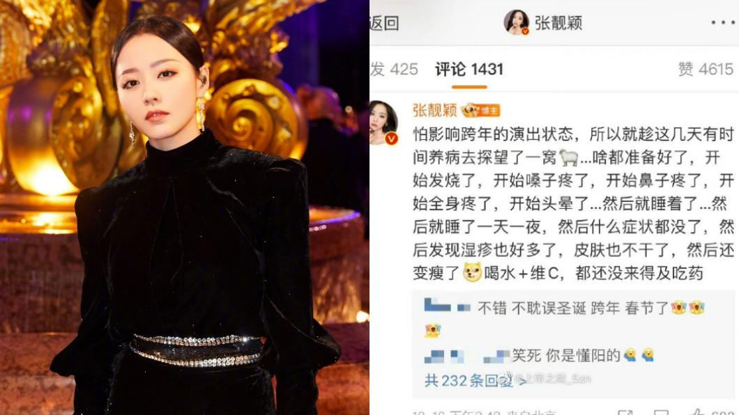 大陸演藝圈競爭激烈，張靚穎更為了順利演出跨年晚會而故意染疫，還在微博發文炫耀。（圖／翻攝自張靚穎微博）