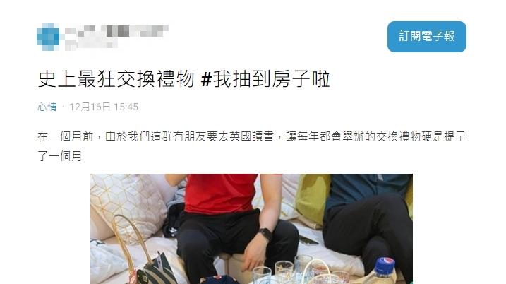 原PO分享自己抽到房子的來龍去脈。（圖／翻攝自Dcard）