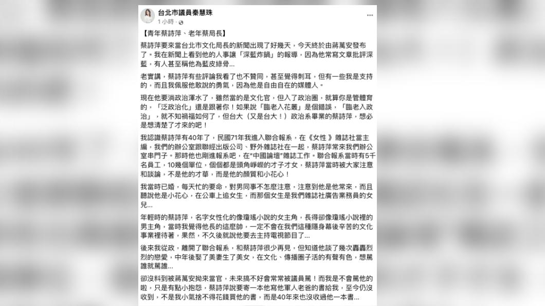 秦慧珠在臉書發文稱自己與蔡詩萍認識40年。（圖／秦慧珠臉書）