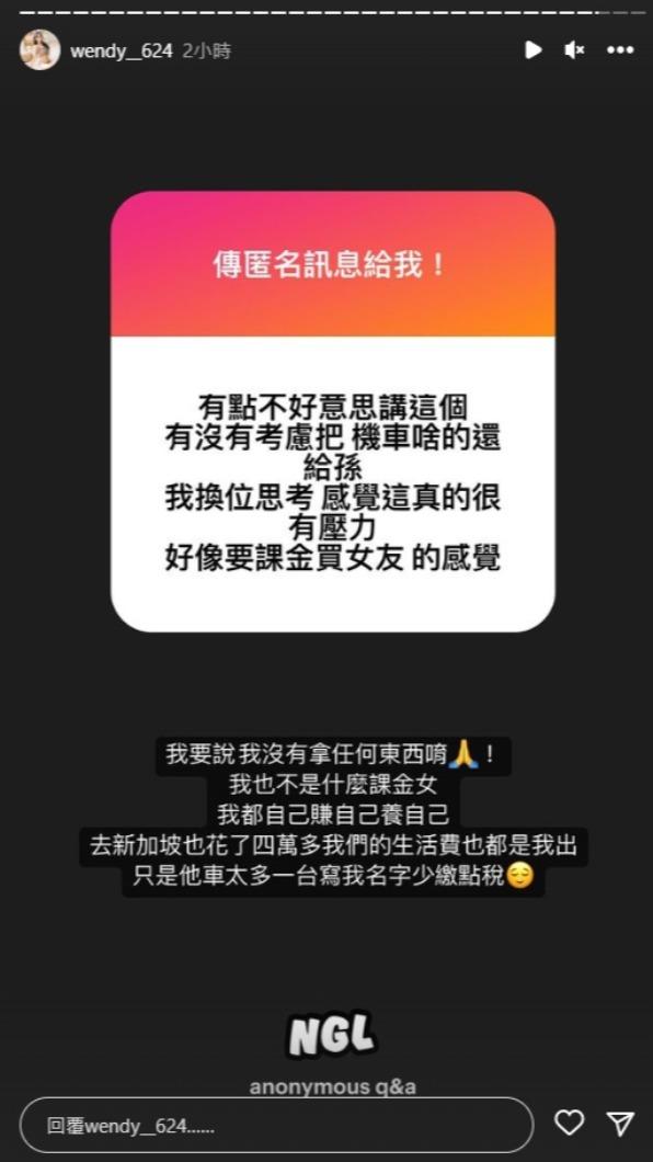 Wendy澄清,與孫生一起的生活費都是自己出的。(圖/翻攝自IG wendy__624)