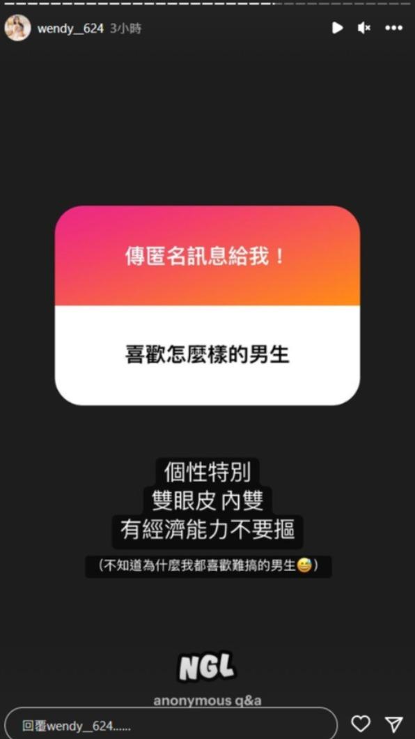 wendy曝光喜歡的男生類型。(圖/翻攝自IG wendy__624)