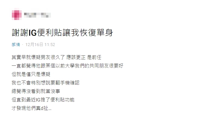 女網友竟然因「IG便利貼」發現男友出軌。(圖/翻攝自Dcard)