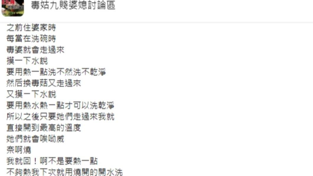 人妻最後想到一招反擊。(圖/翻攝自毒菇九賤婆媳討論區臉書)