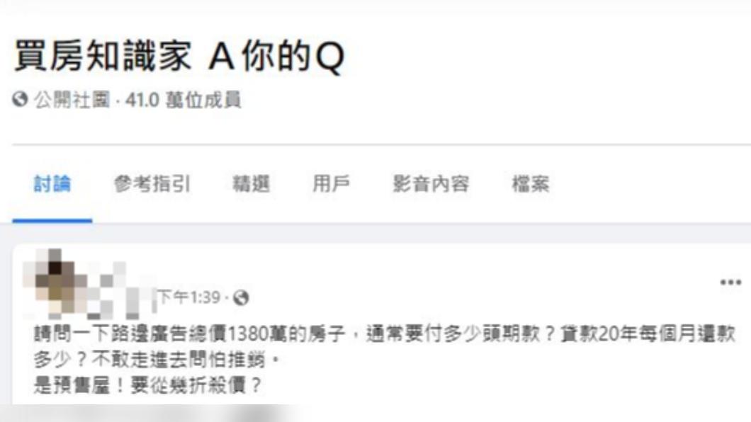 「買房知識家 A你的Q」臉書社團
