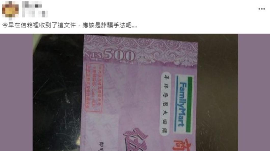 原PO說明,發放超商禮券疑似為詐騙手法。(圖/翻攝自我是中和人臉書)