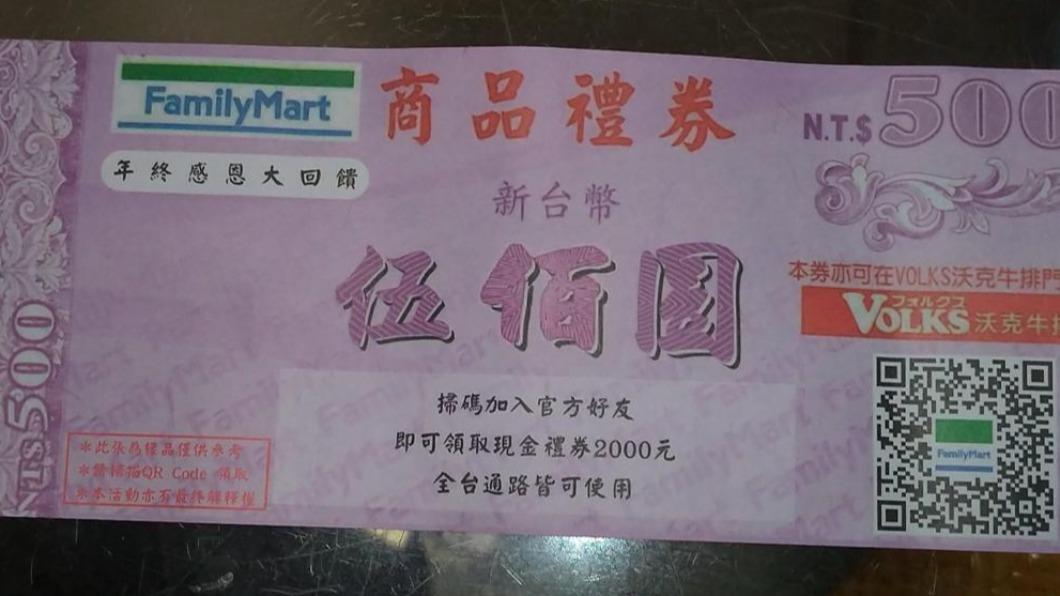 假超商禮券。(圖/翻攝自我是中和人臉書)