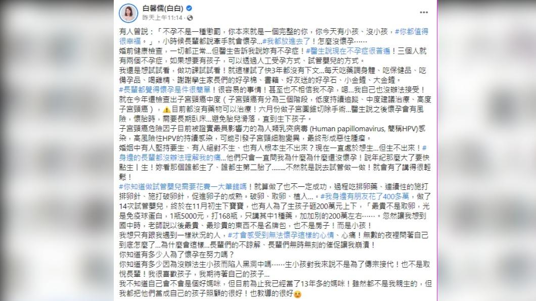 白白抱怨,身邊長輩都沒辦法理解她的痛。(圖/翻攝自白馨儒臉書)