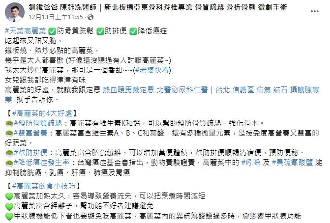 陳鈺泓發文。(圖/翻攝自鋼鐵爸爸 陳鈺泓醫師|新北板橋亞東骨科脊椎專業 骨質疏鬆 骨折骨刺 微創手術臉書)