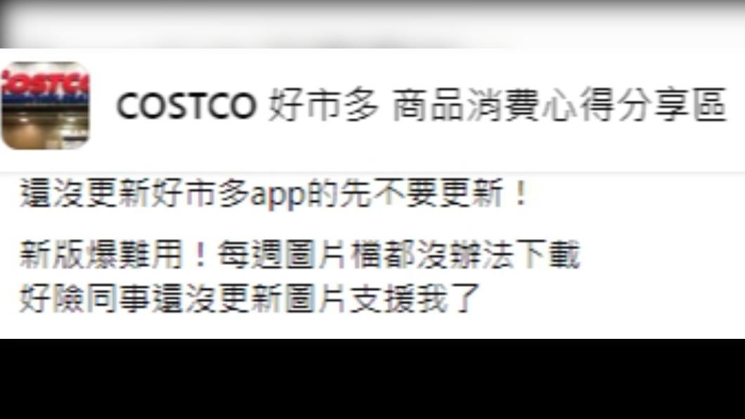 社團成員提醒其他人不要更新。(圖/翻攝自好市多 商品消費心得分享區臉書)