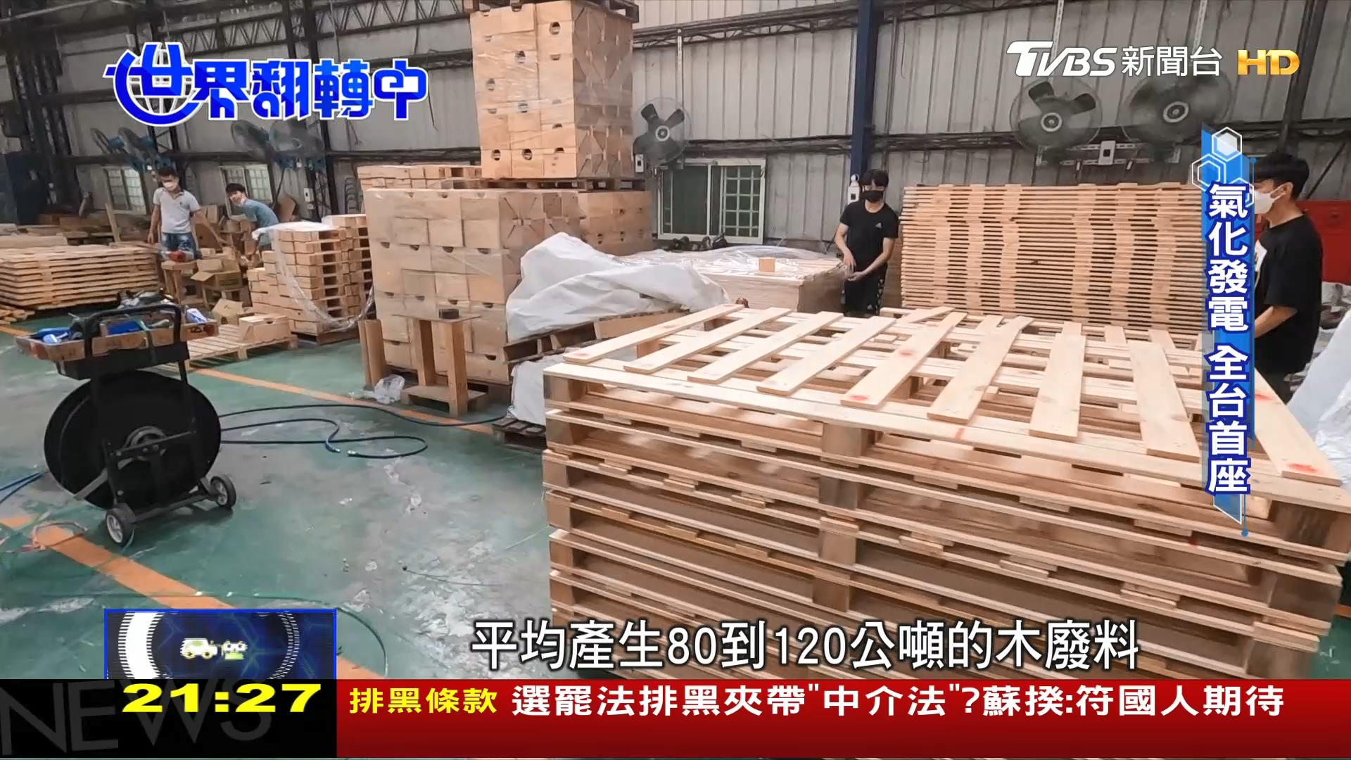 圖/TVBS