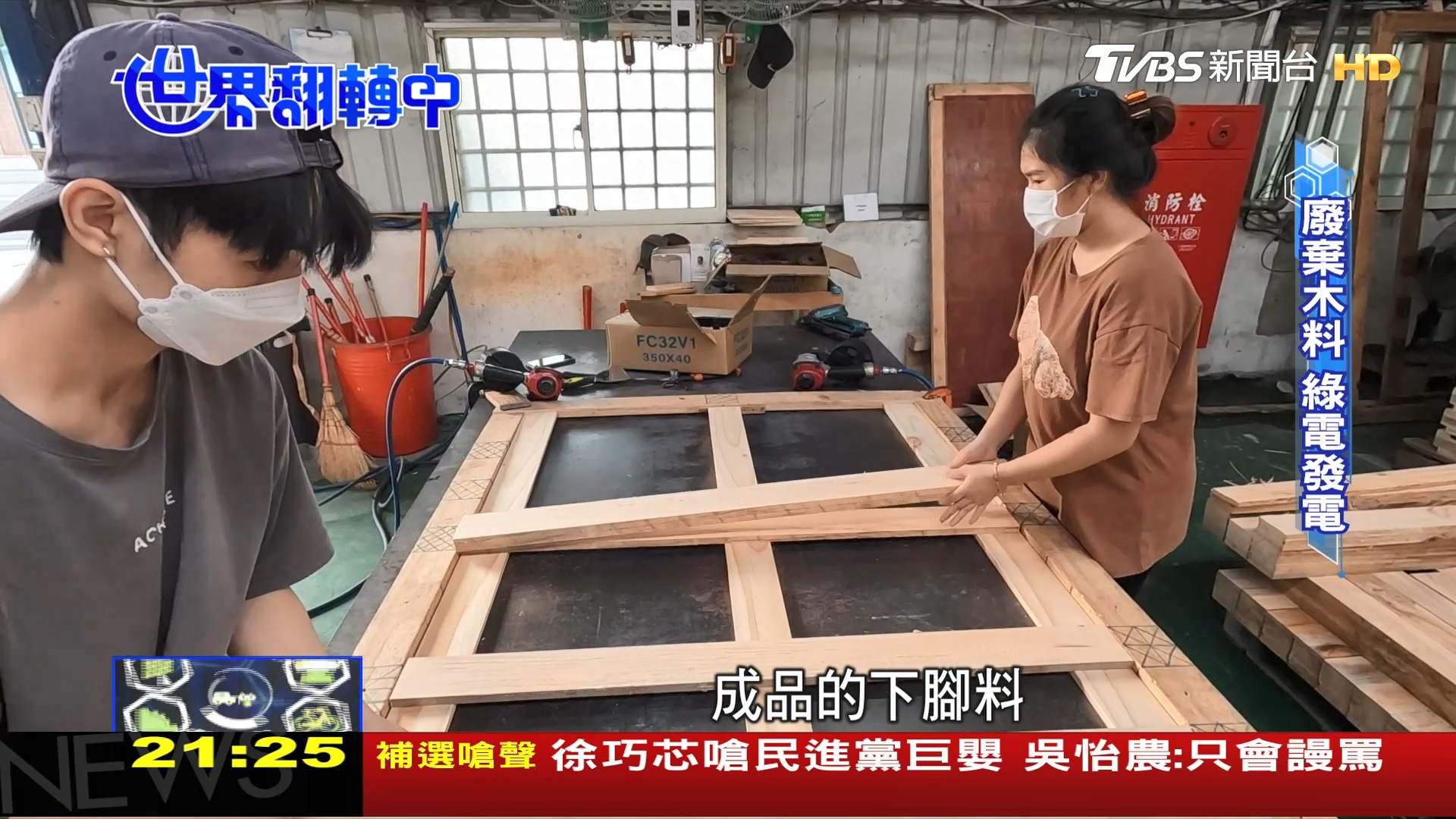 圖/TVBS