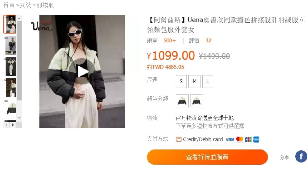 「Uena」是許多大陸女星的愛店。(圖/翻攝自淘寶)