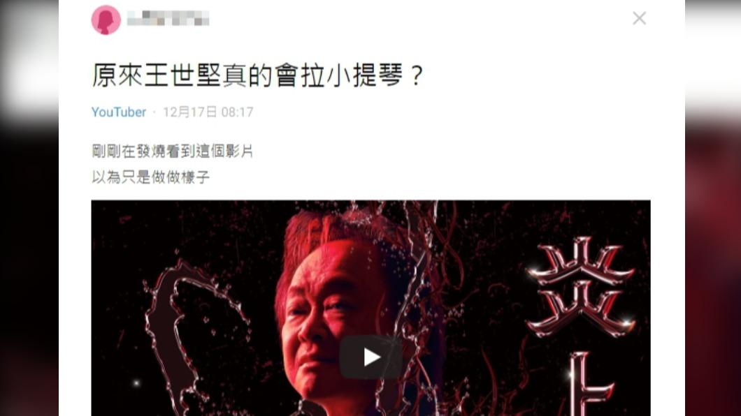 許多網友大讚王世堅是真男人。(圖/翻攝自Dcard)