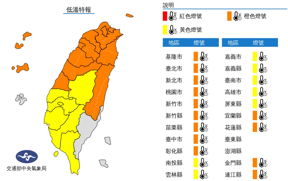 中央氣象局發布低溫特報。(圖/中央氣象局)