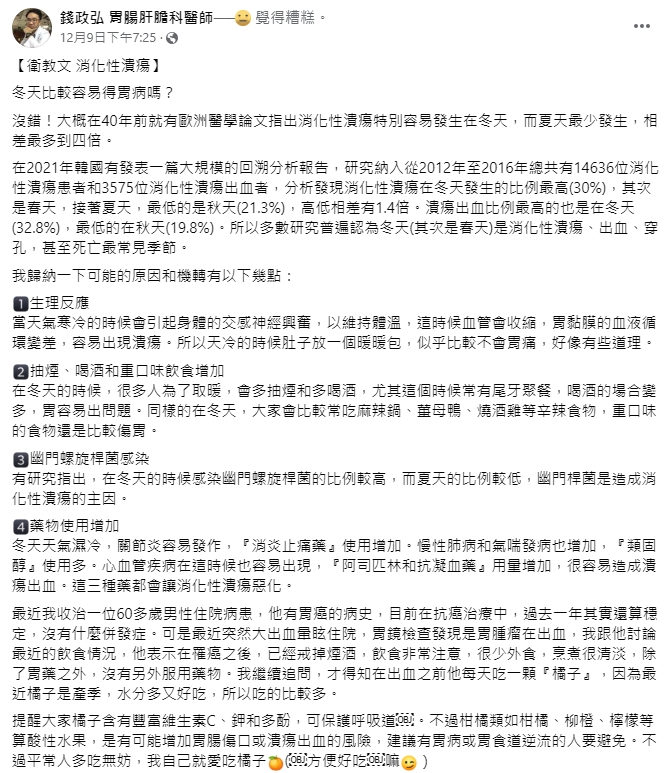 醫師錢政弘提醒有胃病的患者，對柑橘類水果淺嚐即可。（圖／翻攝自錢政弘臉書）