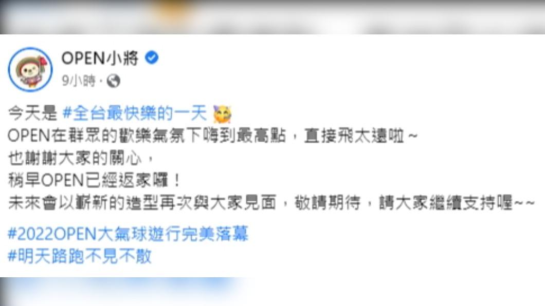 「OPEN小將」官方臉書PO文回應此事。(圖/翻攝自OPEN小將臉書)