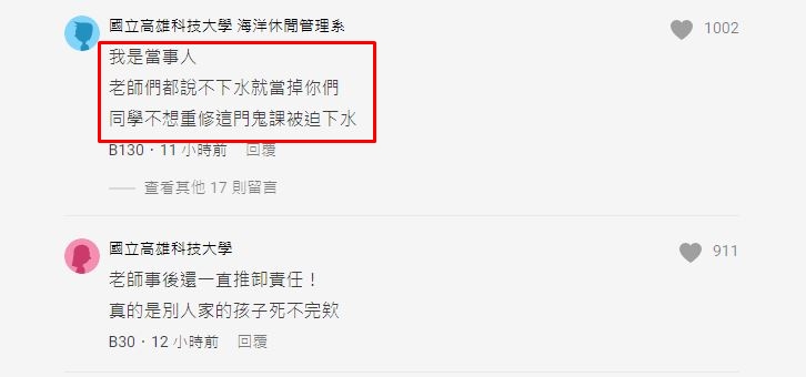高科大學生爆料,老師逼下水,若不照做就會被當掉。(圖/翻攝自Dcard)
