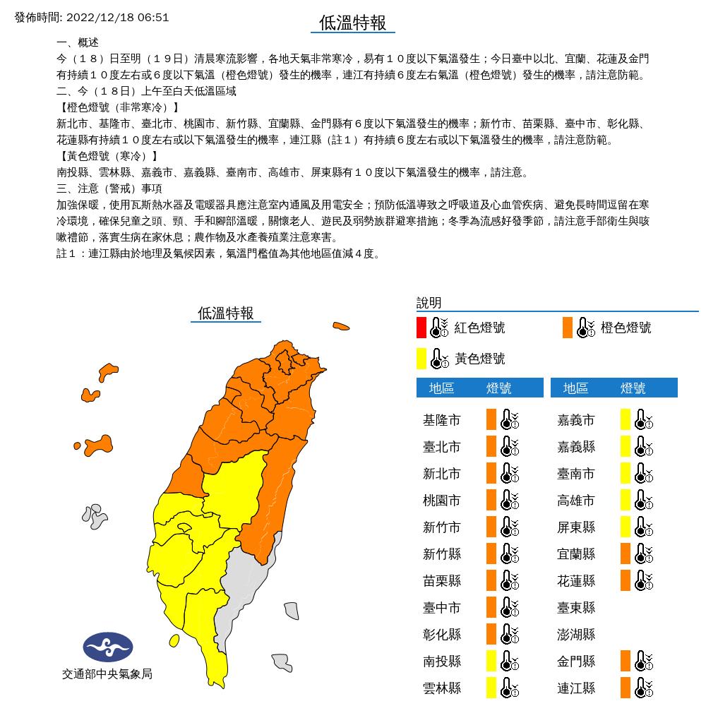 低溫特報。（圖／氣象局）