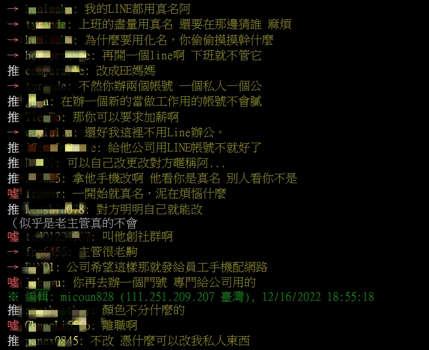 網友態度兩極，不少人認為不用改名，但也有網友表示要改「每次都找不到人。」（圖／翻攝自PTT）