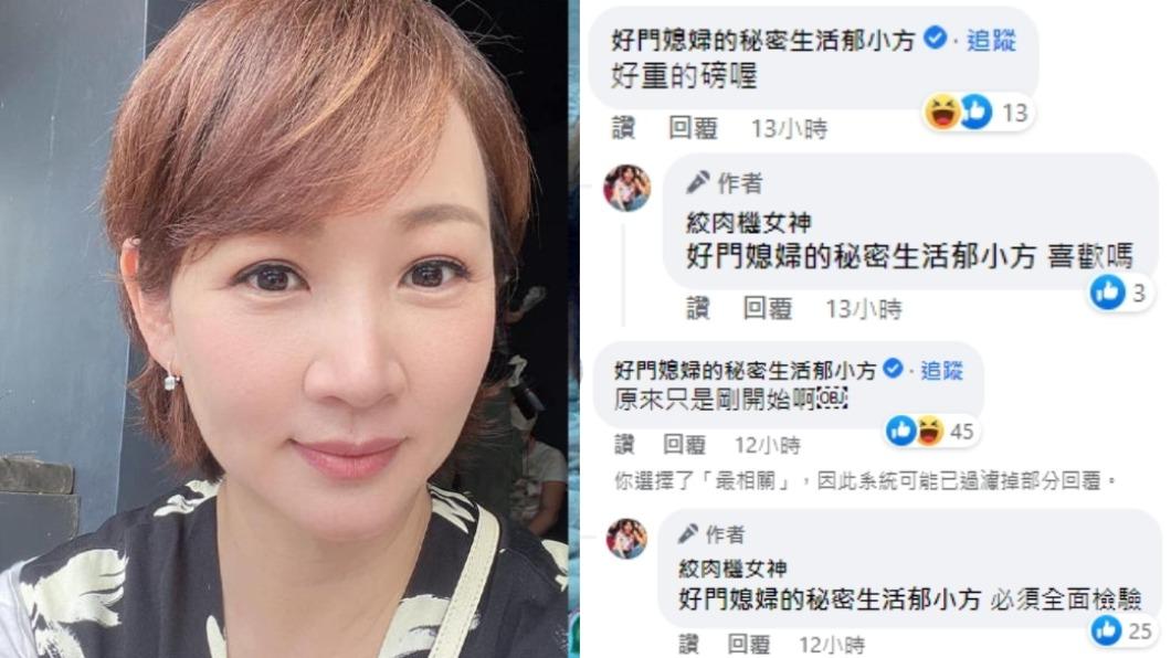 郁方狠酸曾格爾。(圖/翻攝自郁方、「絞肉機女神」臉書)