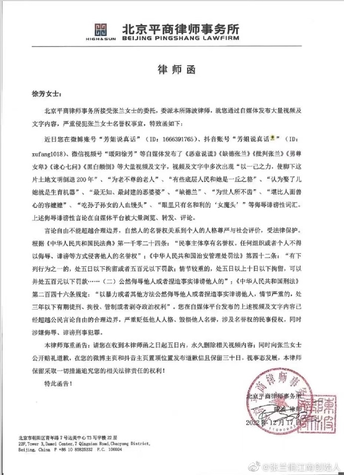 張蘭提告。（圖／翻攝自張蘭微博）