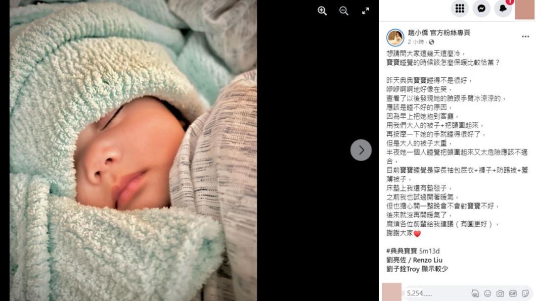 女晚上睡不好，會發出「咿咿啊啊」的聲音。（圖／翻攝自趙小僑臉書）
