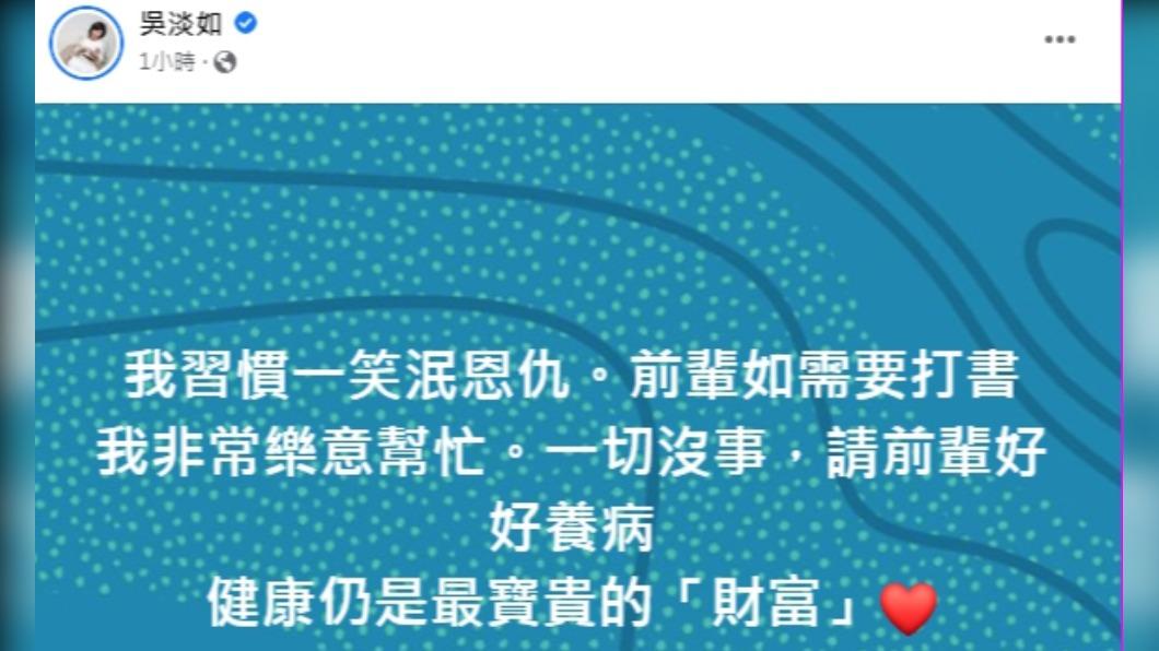 面對苦苓的道歉，吳淡如也回應了。（圖／翻攝自吳淡如臉書）