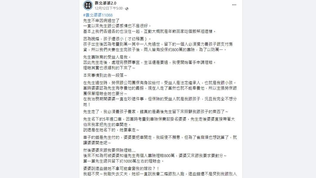 原PO在臉書發文,控訴婆婆的行為。(圖/翻攝自「靠北婆婆2.0」臉書)