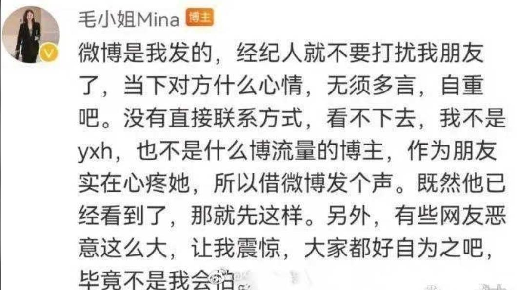 毛小姐表示是為朋友抱不平。(圖/翻攝自毛小姐Mina微博)