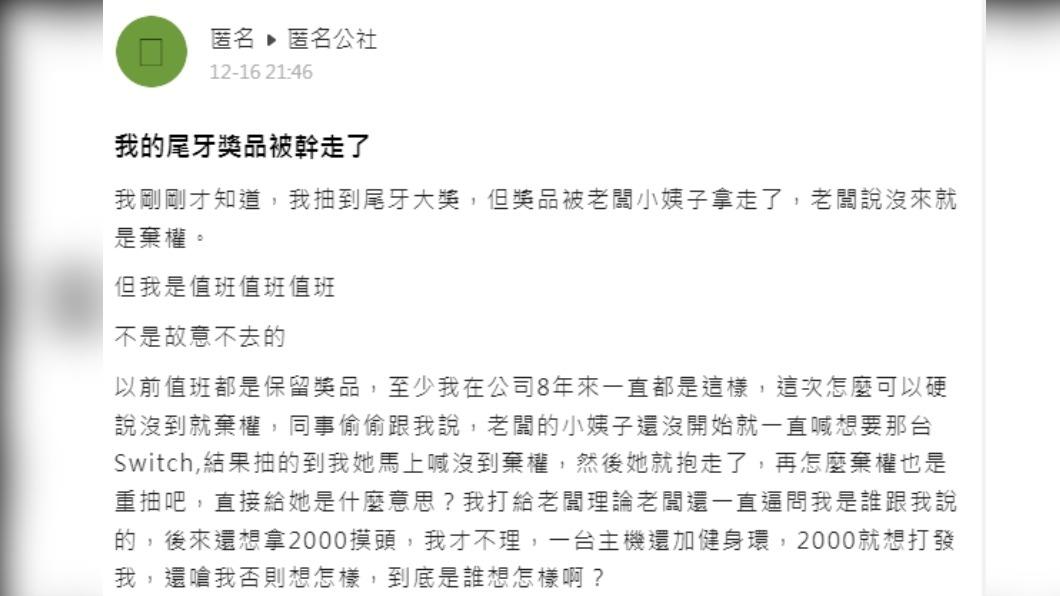 同事告訴原PO,活動開始前,小姨子就一直喊著想要遊戲機。(圖/翻攝自匿名公社)