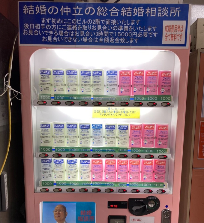 一名日本網友在推特發出了一張「結婚對象販賣機」的照片。 （圖／翻攝自@Mizugami_Suika Twitter）