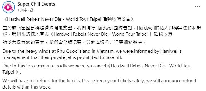 Hardwell演出臨時取消。(圖/翻攝自活動官方臉書)