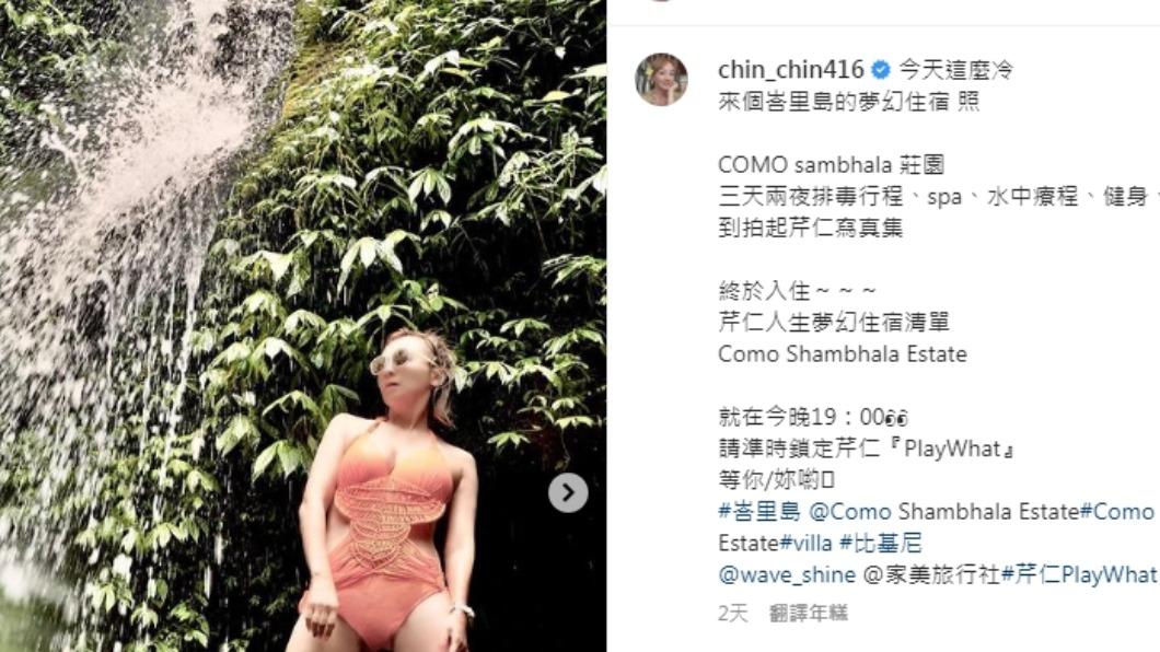 季芹曬出火辣性感泳裝照。(圖/翻攝自季芹IG)