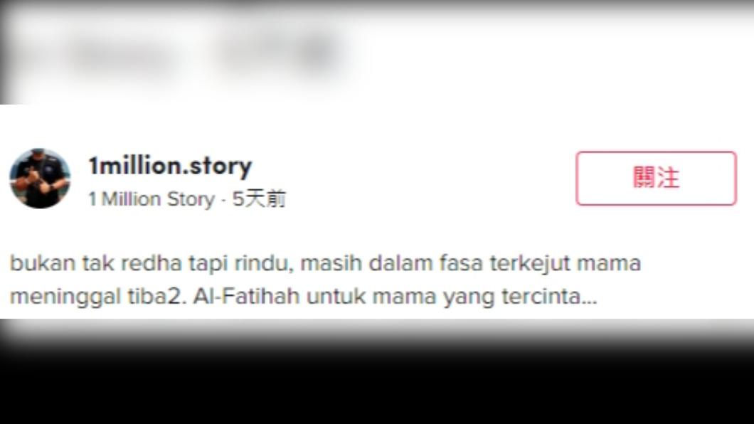 男子透露，來不及見母親最後一面。（圖／翻攝自@1millionstory抖音）